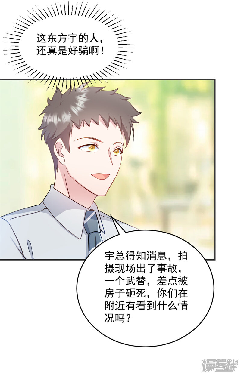 《萌宝驾临爹地妈咪超凶的》第19话 不要触碰我的底线 第6页