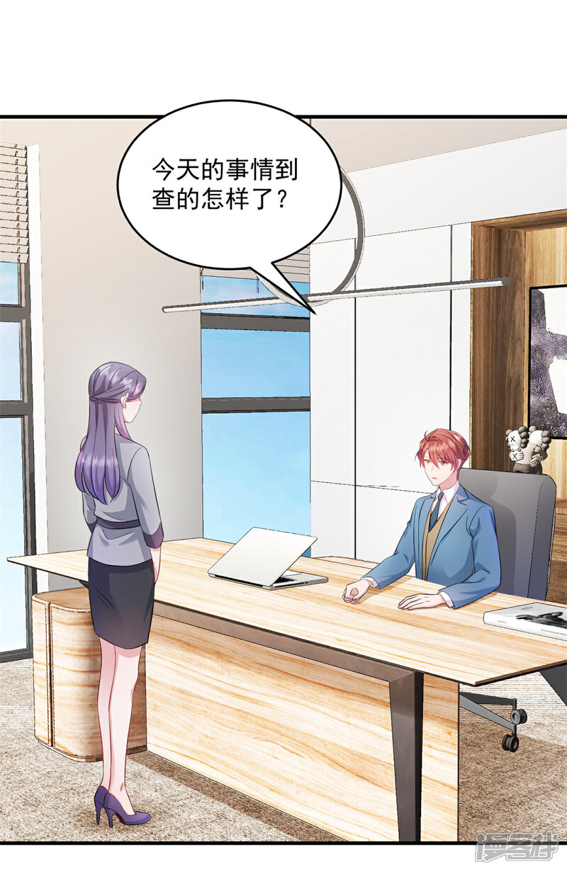 《萌宝驾临爹地妈咪超凶的》第19话 不要触碰我的底线 第9页