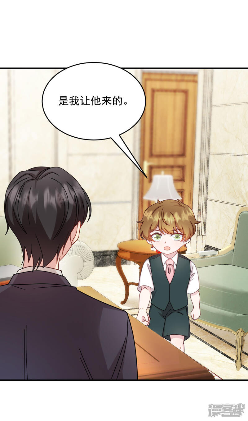 《萌宝驾临爹地妈咪超凶的》第21话 你来干嘛！ 第11页