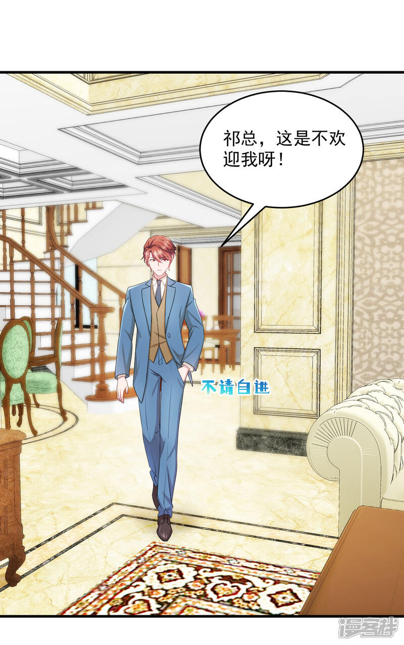 《萌宝驾临爹地妈咪超凶的》第21话 你来干嘛！ 第12页