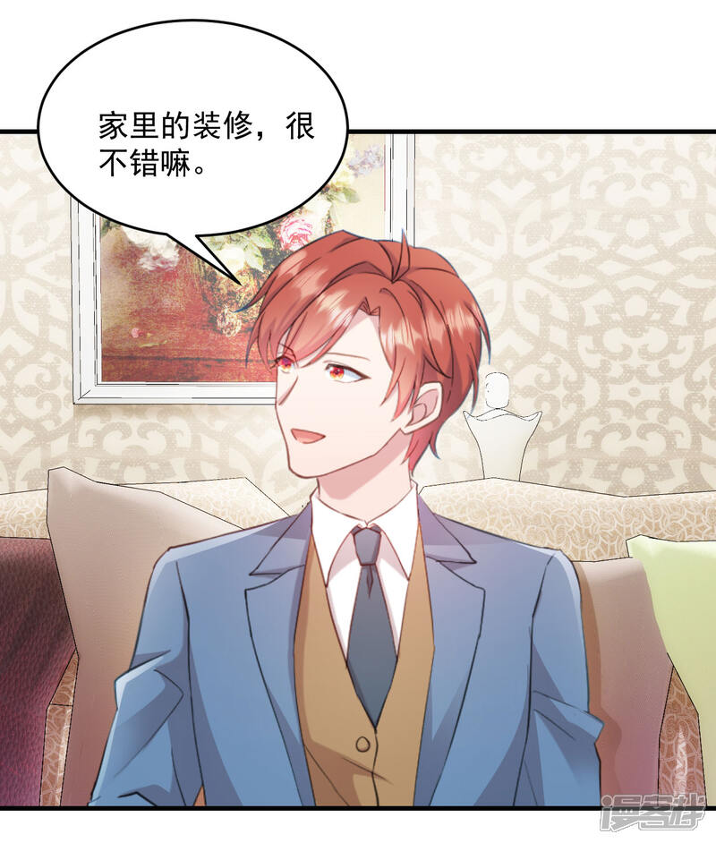《萌宝驾临爹地妈咪超凶的》第21话 你来干嘛！ 第14页