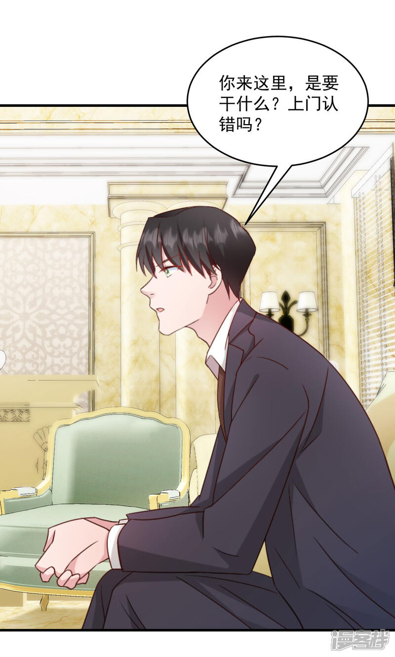 《萌宝驾临爹地妈咪超凶的》第21话 你来干嘛！ 第15页