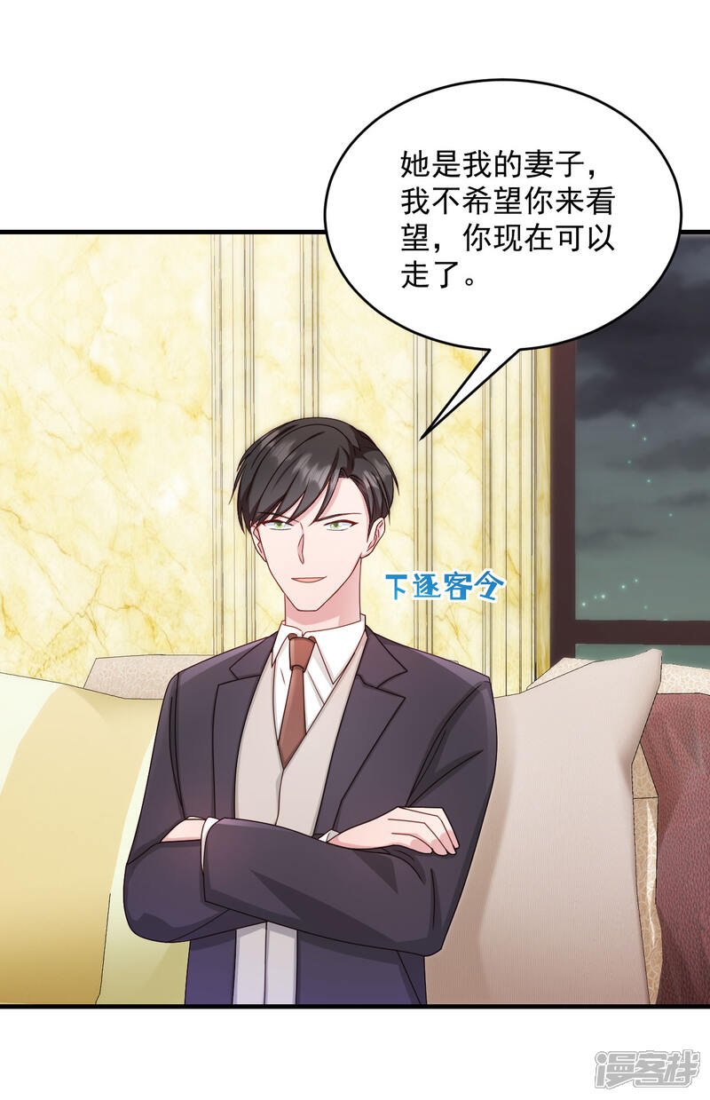 《萌宝驾临爹地妈咪超凶的》第21话 你来干嘛！ 第17页