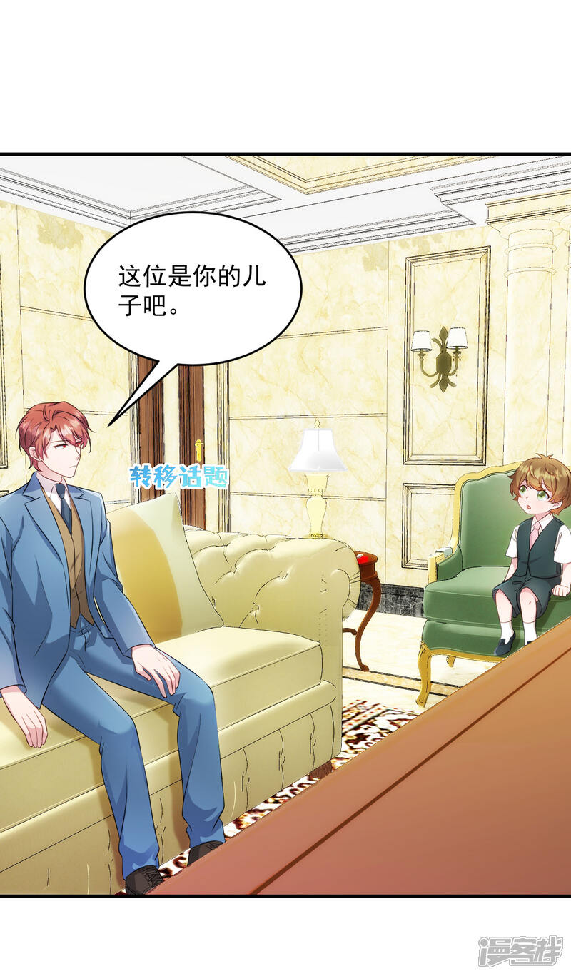 《萌宝驾临爹地妈咪超凶的》第21话 你来干嘛！ 第18页