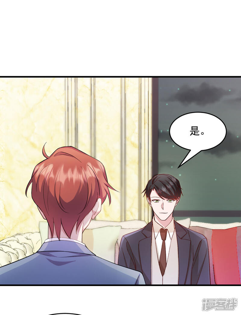 《萌宝驾临爹地妈咪超凶的》第21话 你来干嘛！ 第19页
