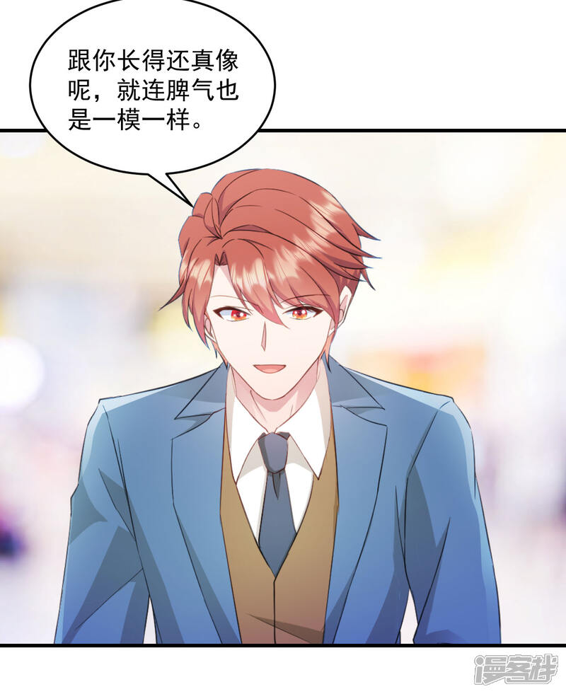 《萌宝驾临爹地妈咪超凶的》第21话 你来干嘛！ 第20页