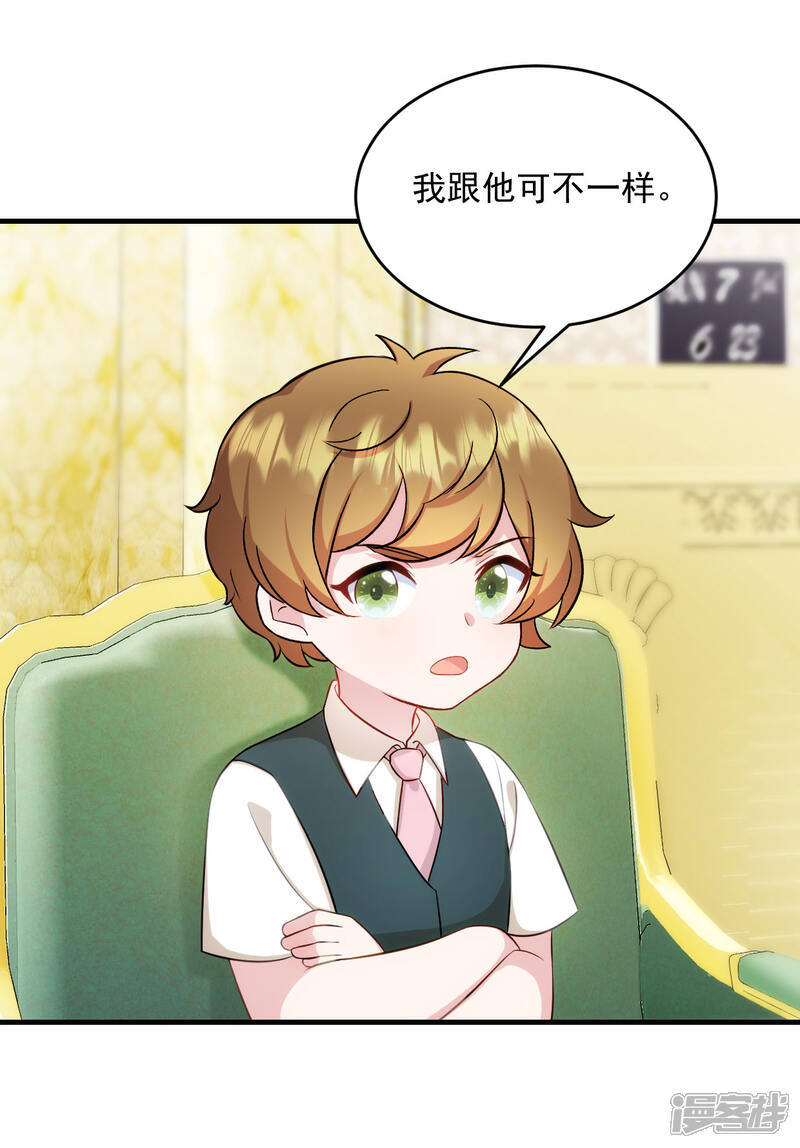《萌宝驾临爹地妈咪超凶的》第21话 你来干嘛！ 第21页