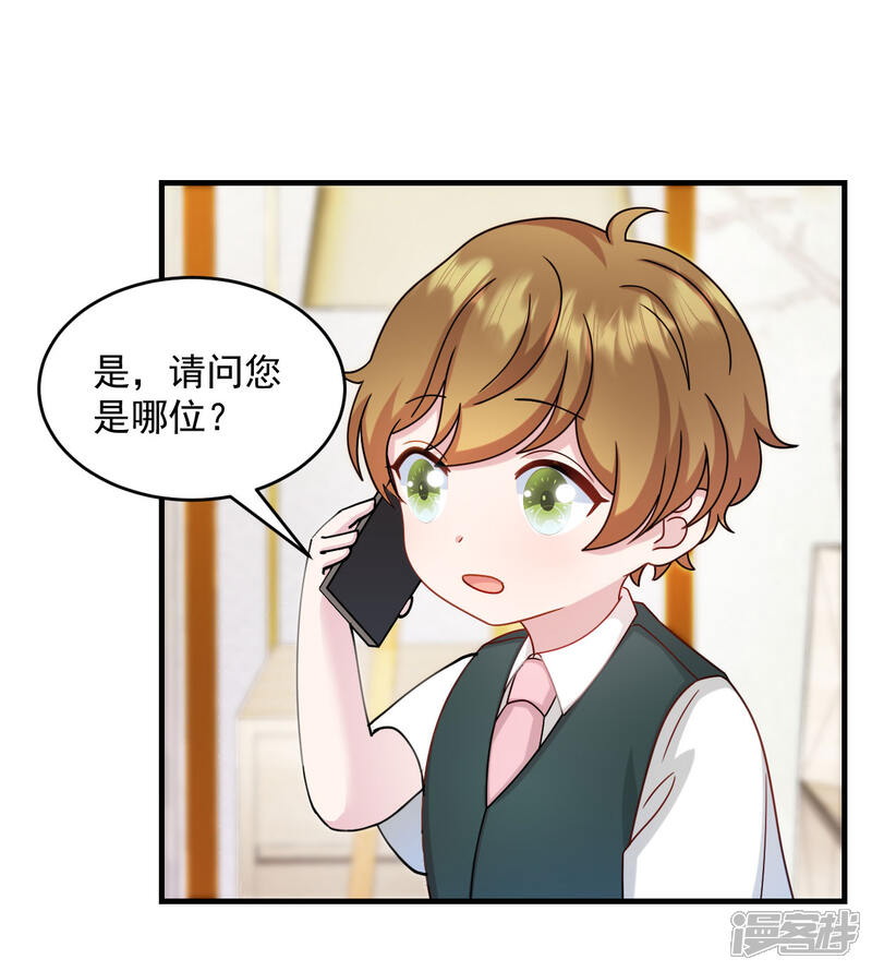 《萌宝驾临爹地妈咪超凶的》第21话 你来干嘛！ 第2页