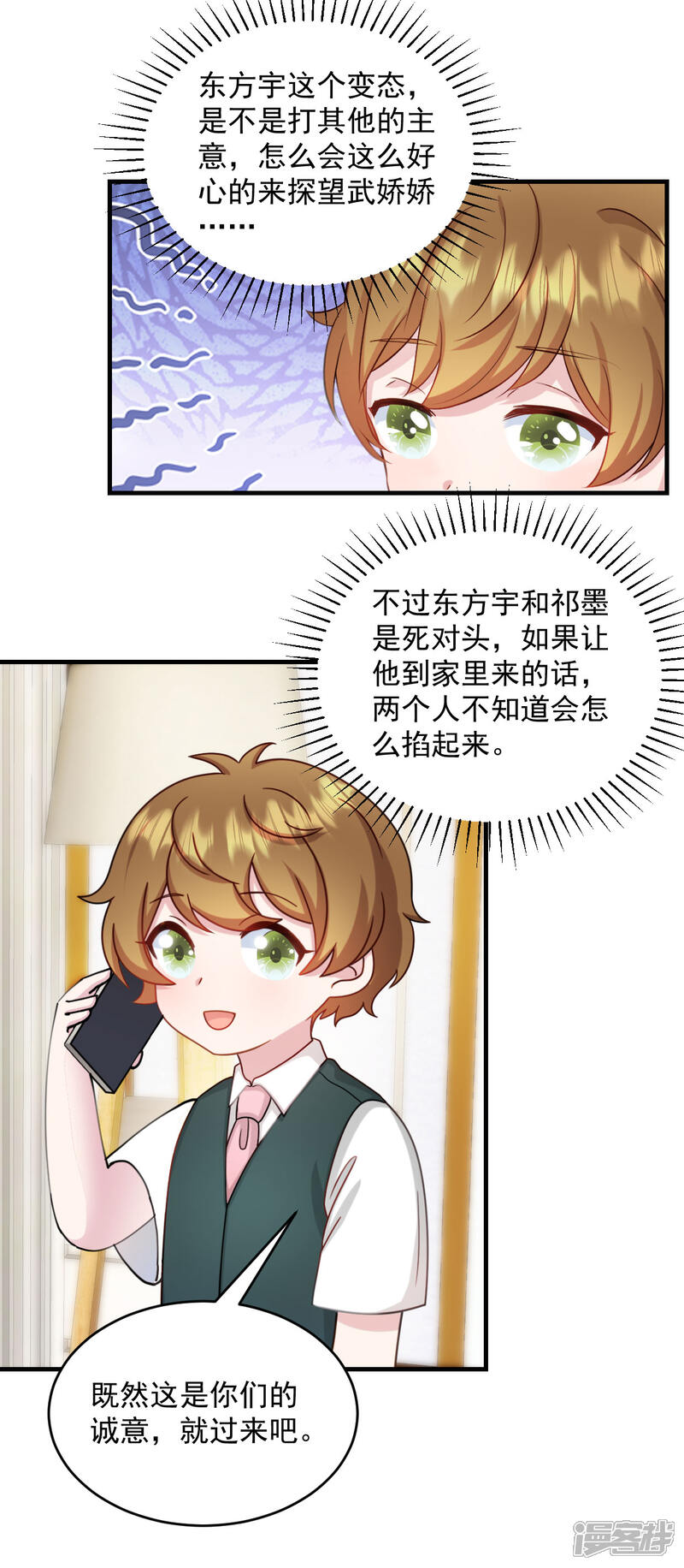《萌宝驾临爹地妈咪超凶的》第21话 你来干嘛！ 第4页