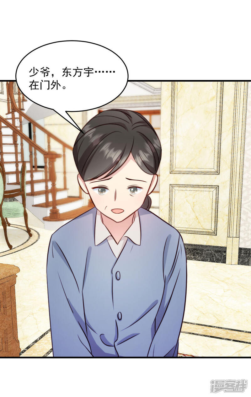 《萌宝驾临爹地妈咪超凶的》第21话 你来干嘛！ 第9页