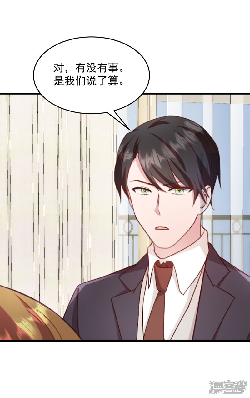 《萌宝驾临爹地妈咪超凶的》第20话 儿子你懂什么 第11页