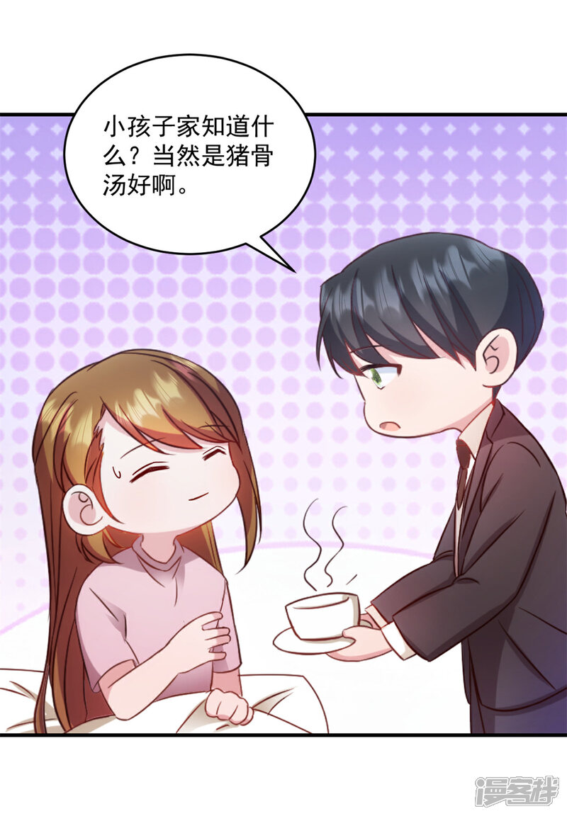 《萌宝驾临爹地妈咪超凶的》第20话 儿子你懂什么 第17页
