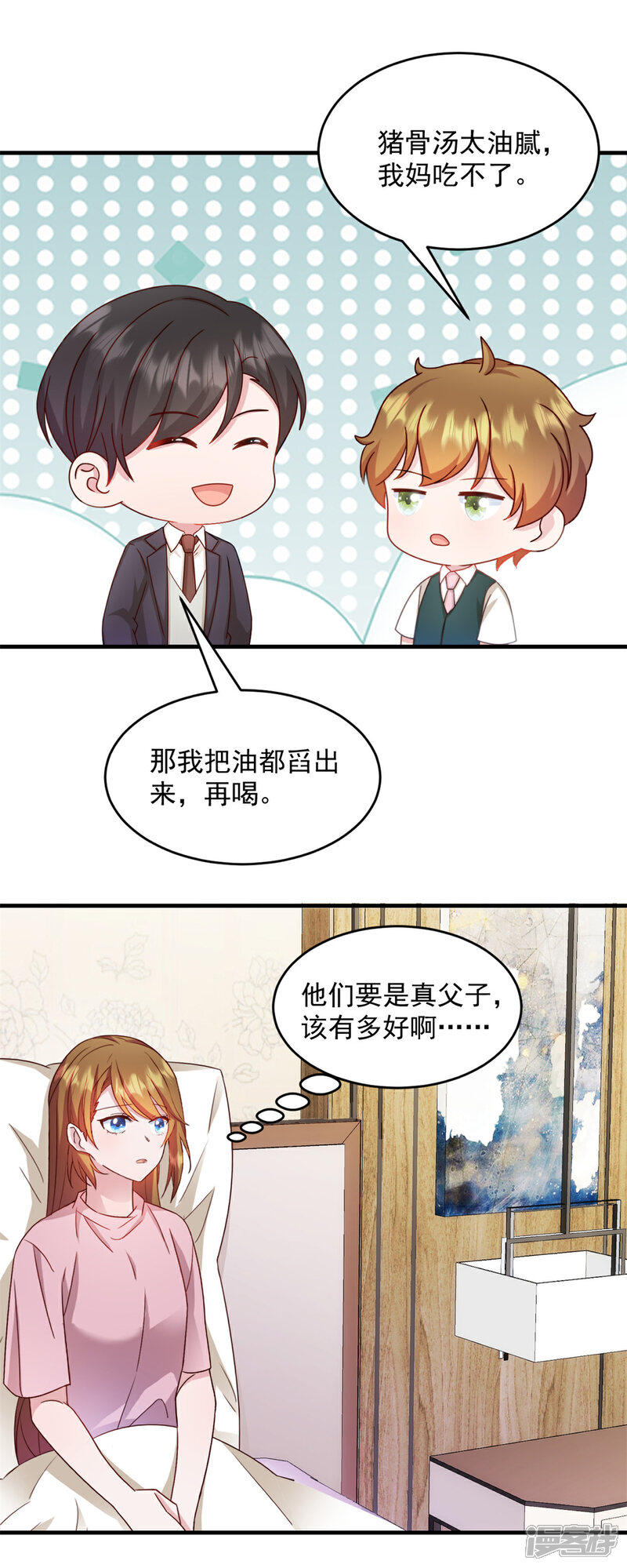 《萌宝驾临爹地妈咪超凶的》第20话 儿子你懂什么 第18页