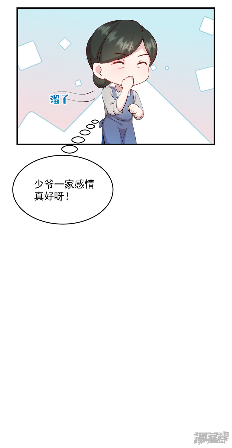 《萌宝驾临爹地妈咪超凶的》第20话 儿子你懂什么 第22页