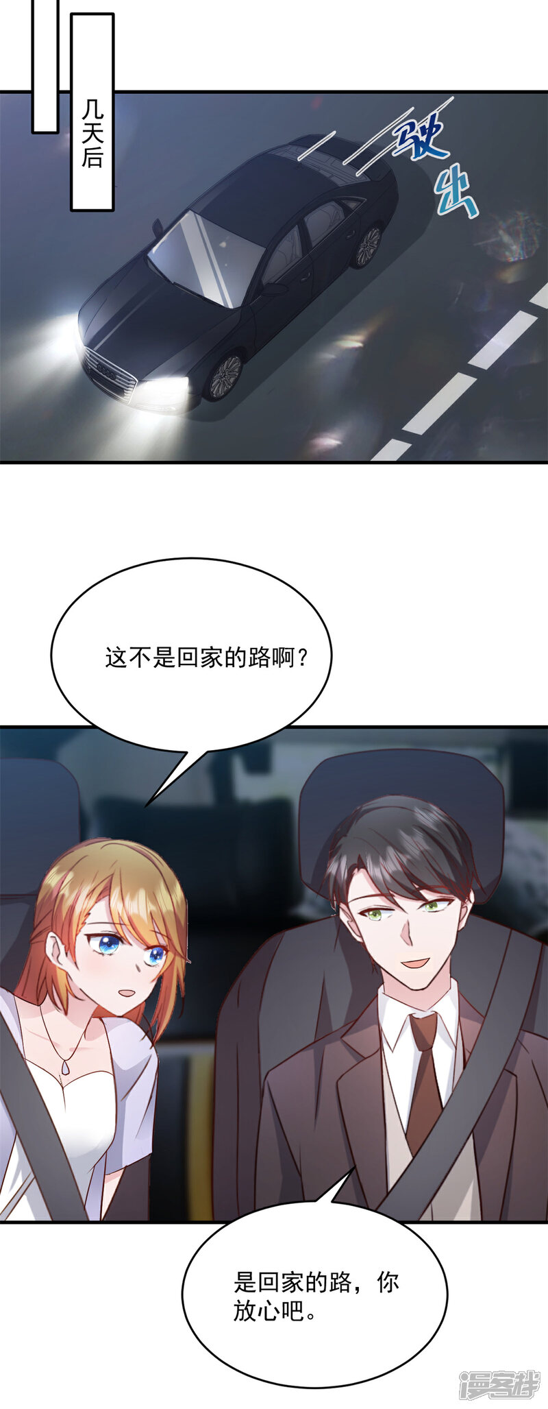 《萌宝驾临爹地妈咪超凶的》第20话 儿子你懂什么 第4页