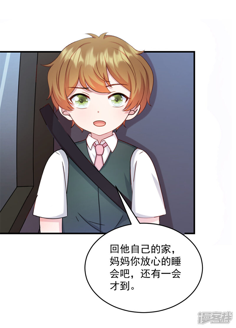 《萌宝驾临爹地妈咪超凶的》第20话 儿子你懂什么 第5页