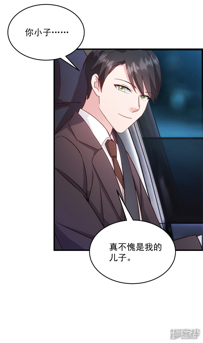 《萌宝驾临爹地妈咪超凶的》第20话 儿子你懂什么 第6页