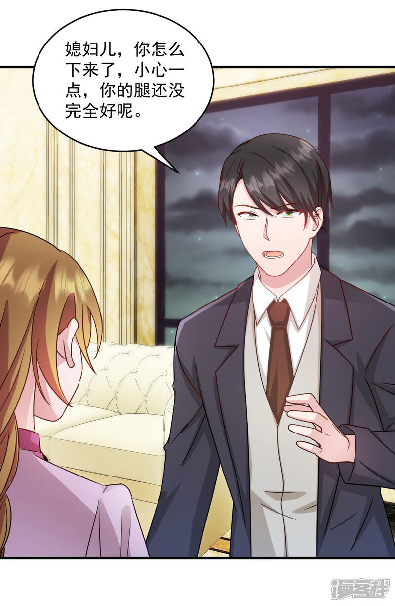 《萌宝驾临爹地妈咪超凶的》第22话 走好不送 走好不送 第11页