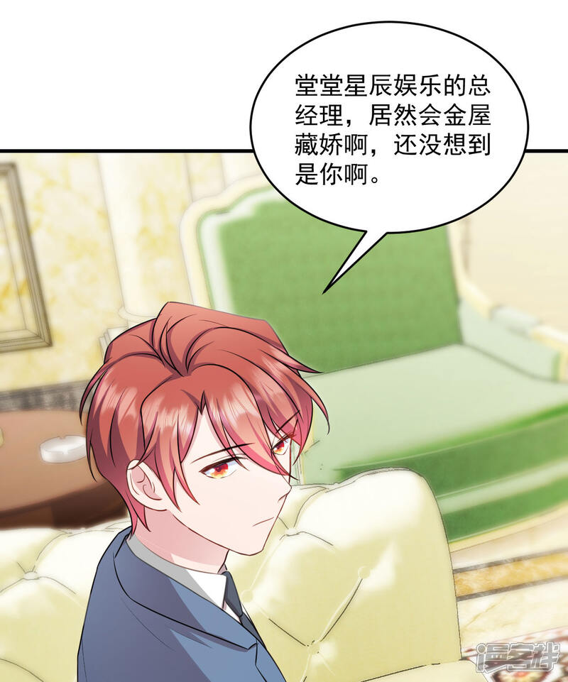 《萌宝驾临爹地妈咪超凶的》第22话 走好不送 走好不送 第12页