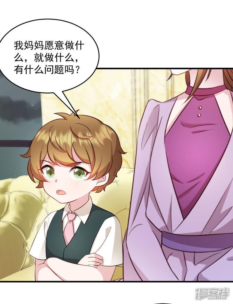 《萌宝驾临爹地妈咪超凶的》第22话 走好不送 走好不送 第19页