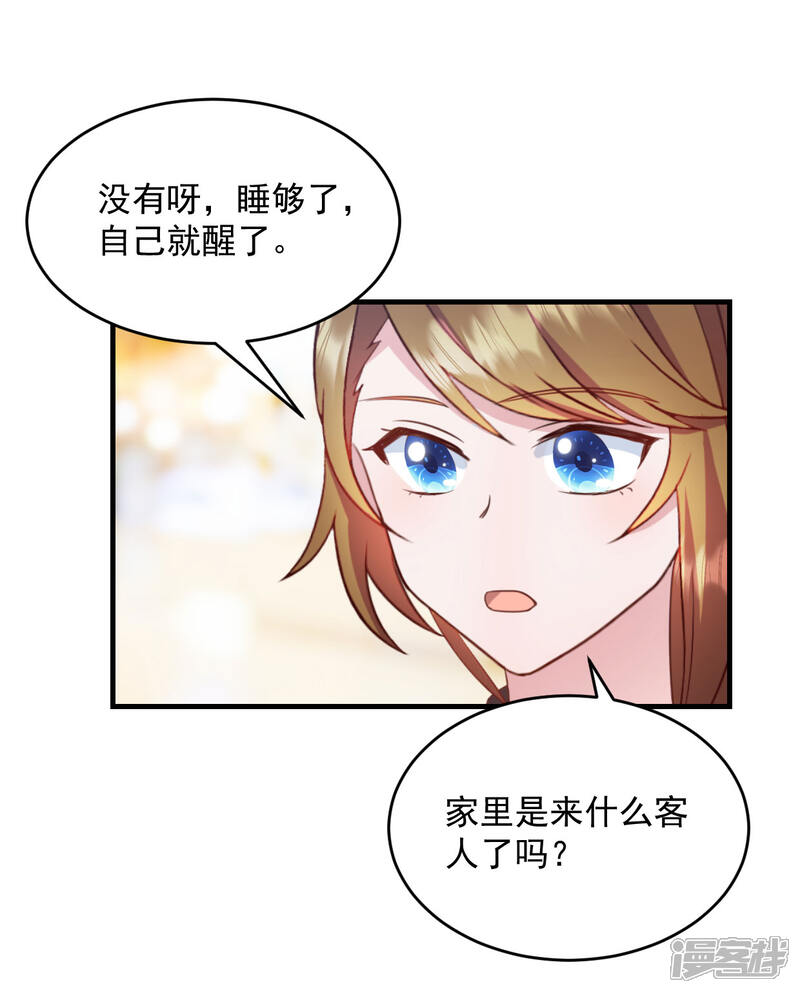 《萌宝驾临爹地妈咪超凶的》第22话 走好不送 走好不送 第1页