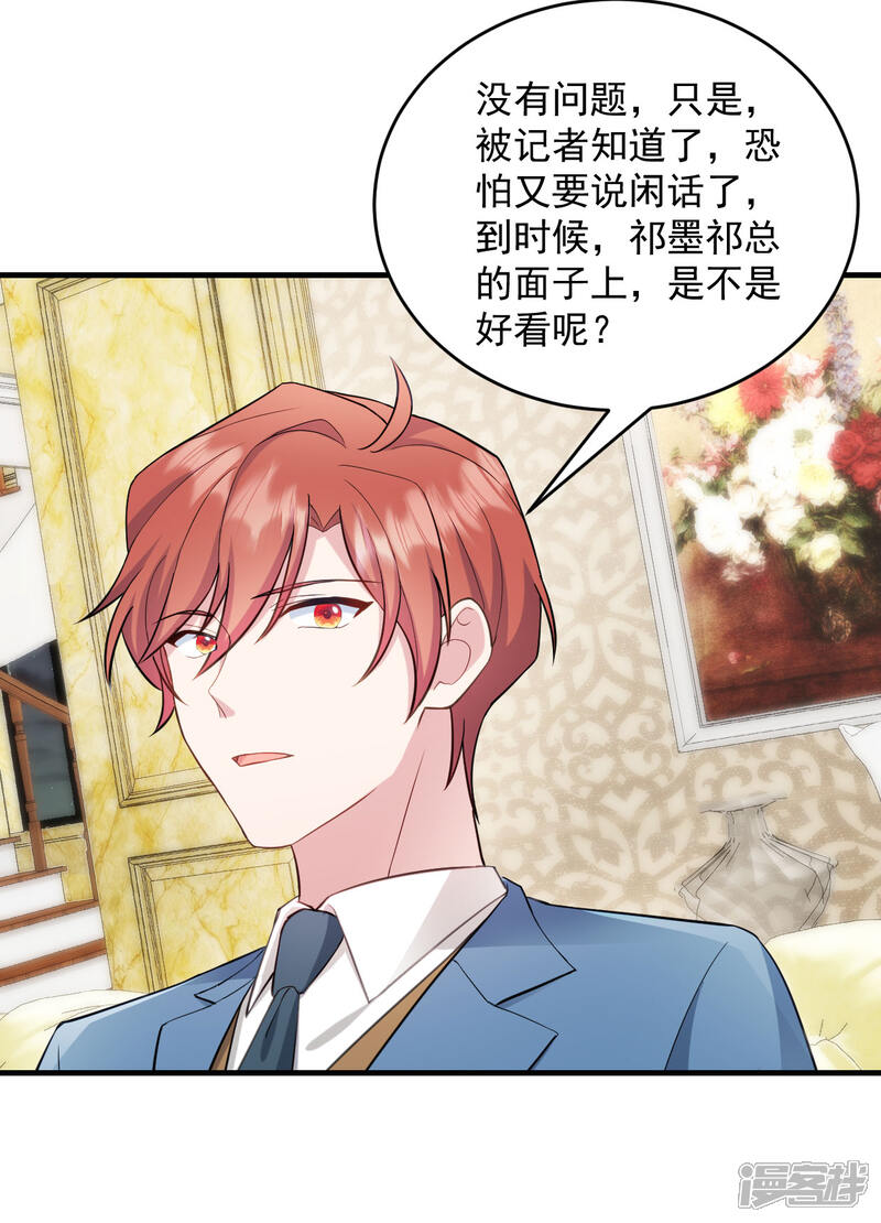 《萌宝驾临爹地妈咪超凶的》第22话 走好不送 走好不送 第20页
