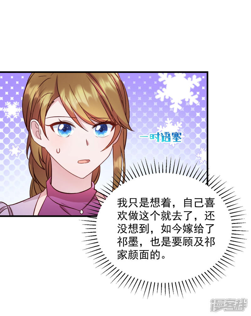 《萌宝驾临爹地妈咪超凶的》第22话 走好不送 走好不送 第21页