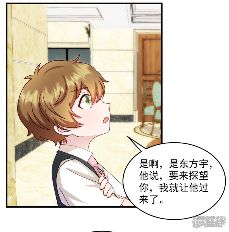 《萌宝驾临爹地妈咪超凶的》第22话 走好不送 走好不送 第2页