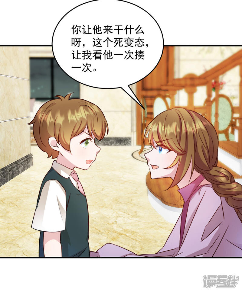 《萌宝驾临爹地妈咪超凶的》第22话 走好不送 走好不送 第3页