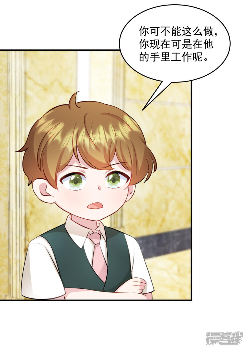 《萌宝驾临爹地妈咪超凶的》第22话 走好不送 走好不送 第4页