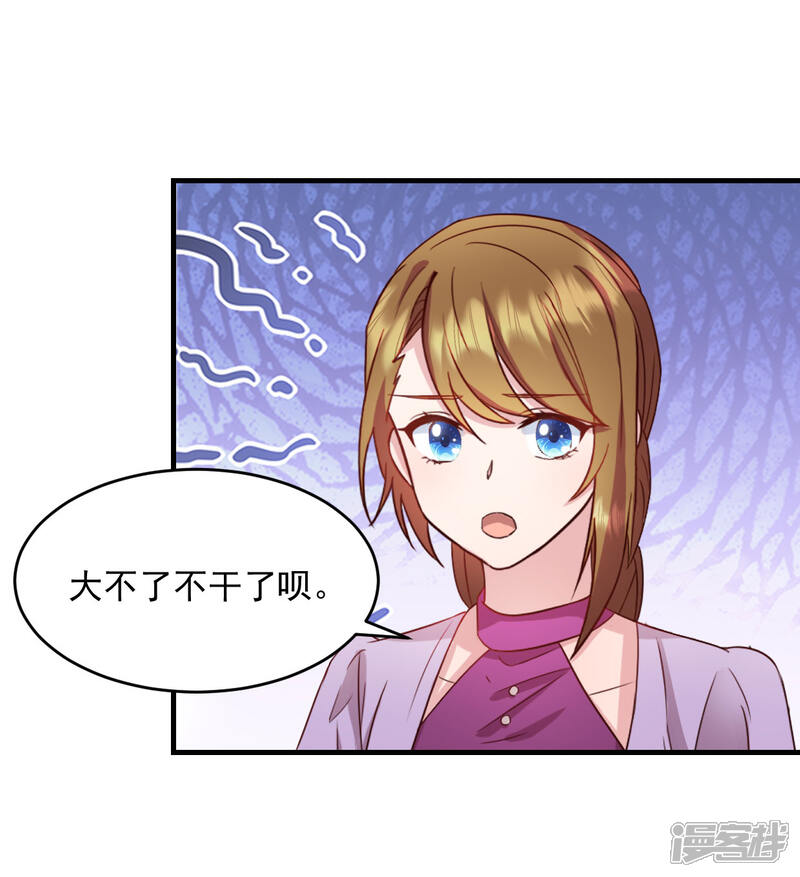 《萌宝驾临爹地妈咪超凶的》第22话 走好不送 走好不送 第5页