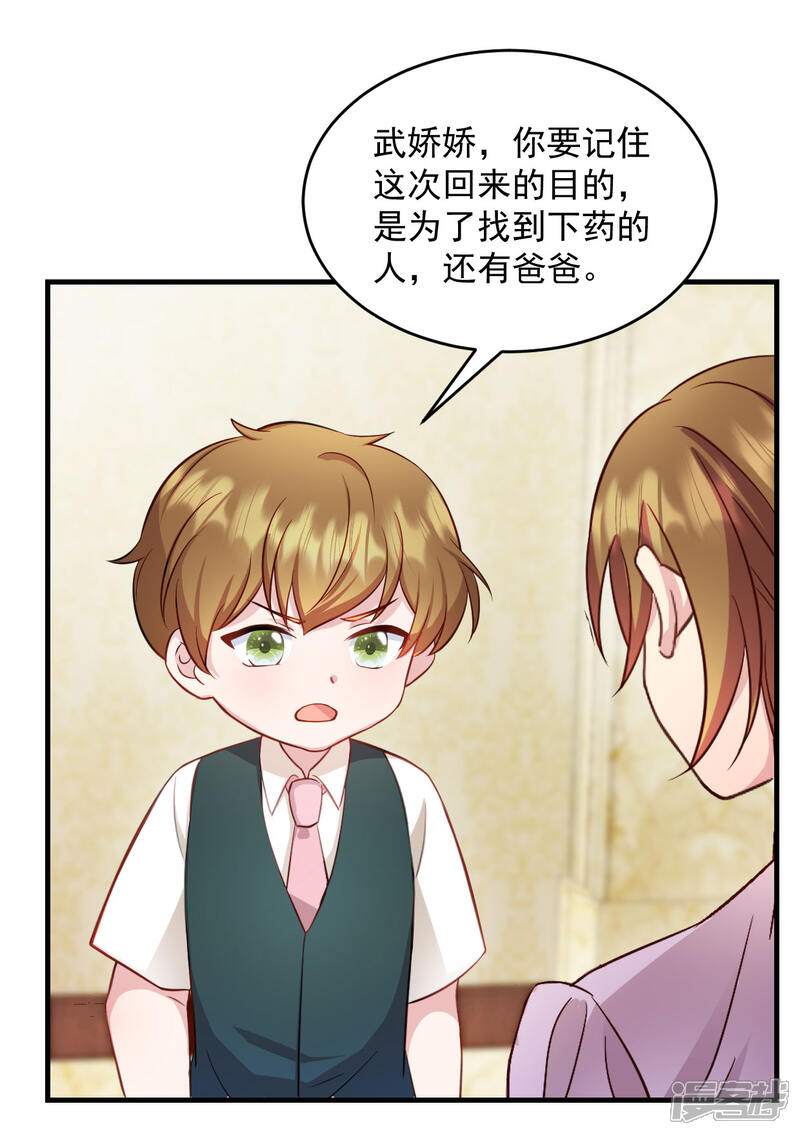 《萌宝驾临爹地妈咪超凶的》第22话 走好不送 走好不送 第6页