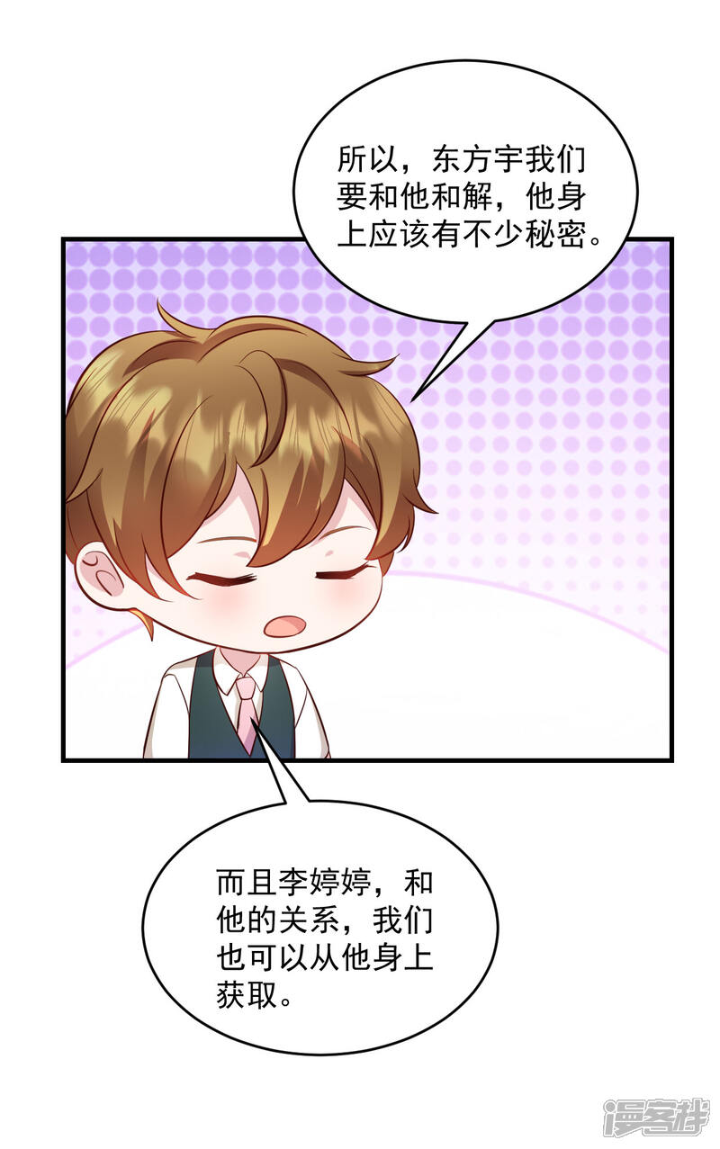 《萌宝驾临爹地妈咪超凶的》第22话 走好不送 走好不送 第7页