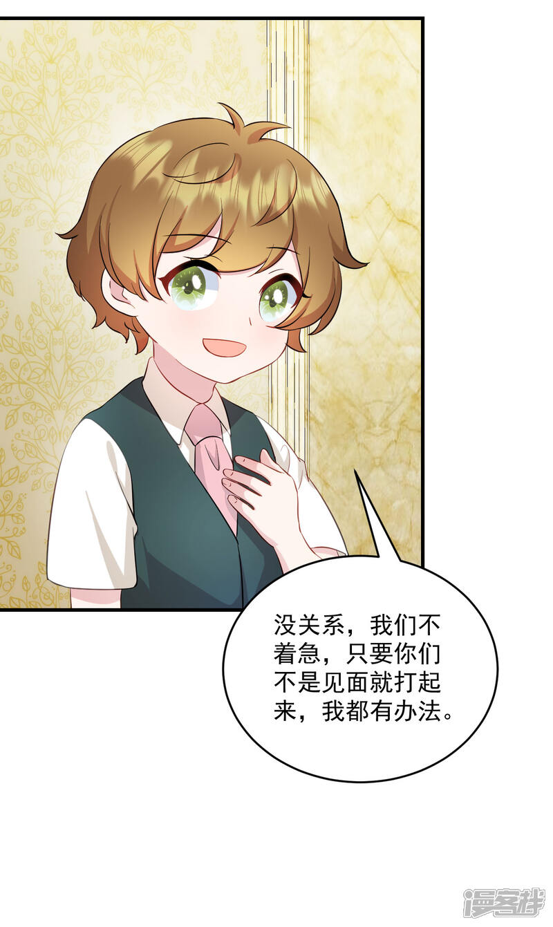 《萌宝驾临爹地妈咪超凶的》第22话 走好不送 走好不送 第9页