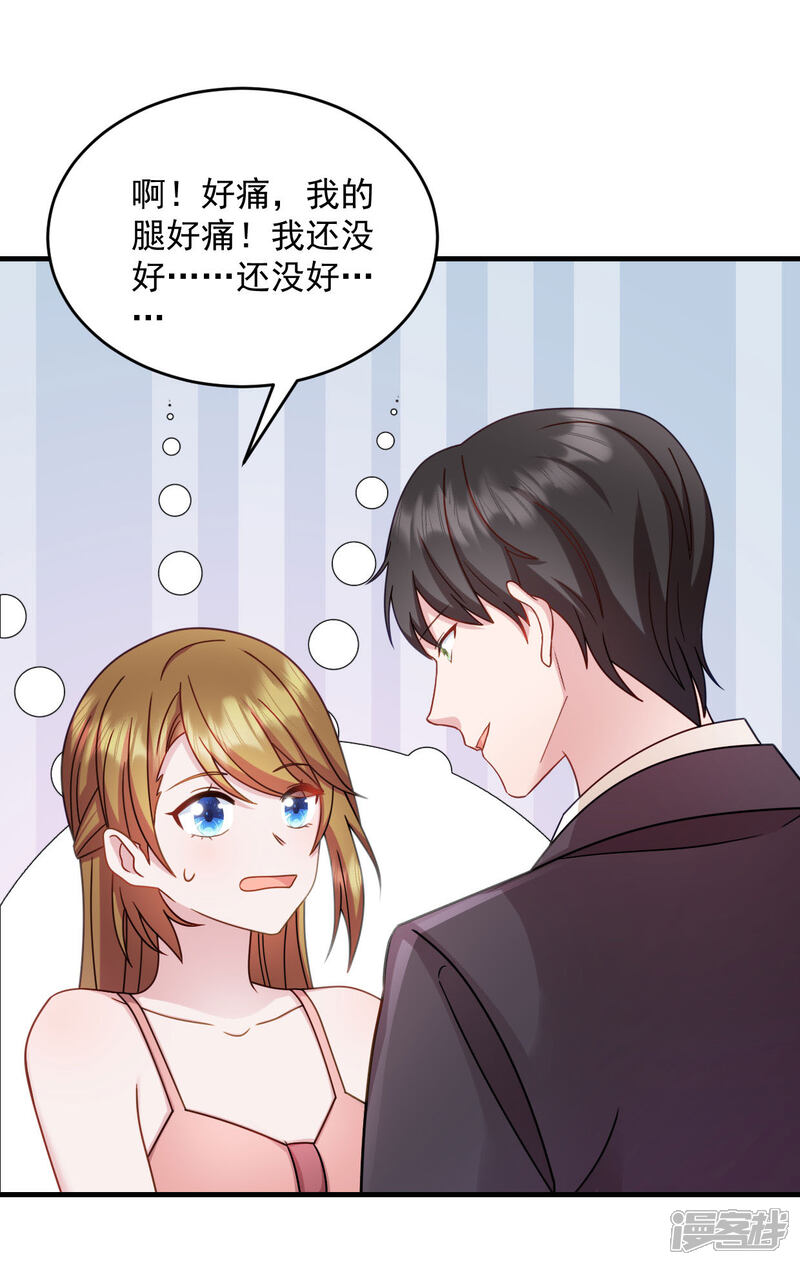 《萌宝驾临爹地妈咪超凶的》第23话 总裁吃醋 第13页