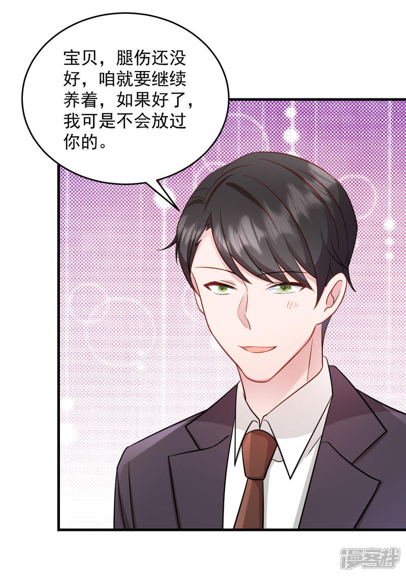 《萌宝驾临爹地妈咪超凶的》第23话 总裁吃醋 第14页