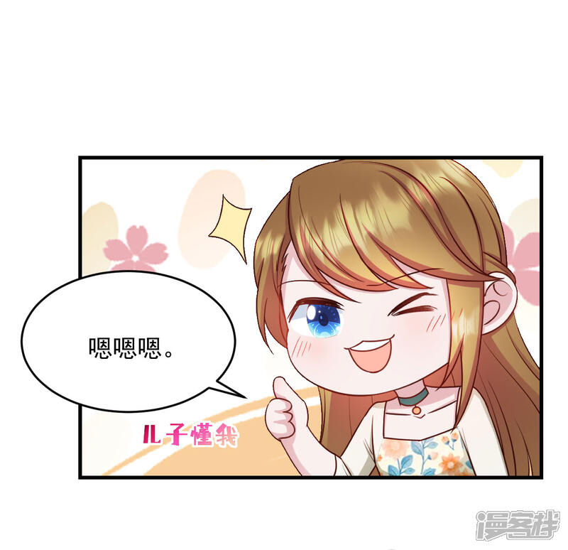 《萌宝驾临爹地妈咪超凶的》第23话 总裁吃醋 第20页