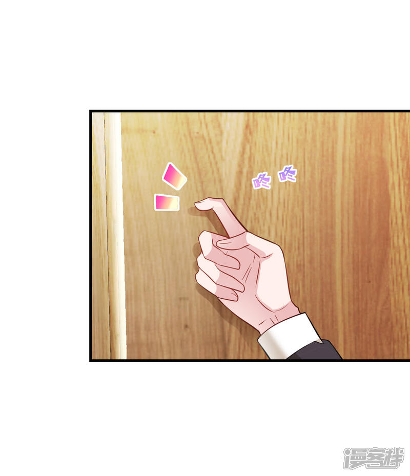 《萌宝驾临爹地妈咪超凶的》第23话 总裁吃醋 第4页