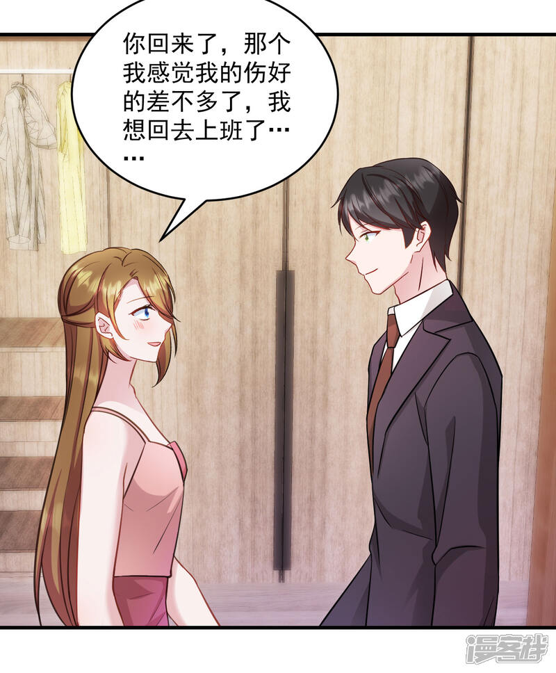 《萌宝驾临爹地妈咪超凶的》第23话 总裁吃醋 第6页