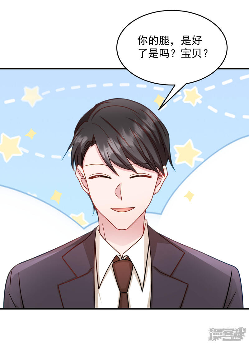 《萌宝驾临爹地妈咪超凶的》第23话 总裁吃醋 第7页