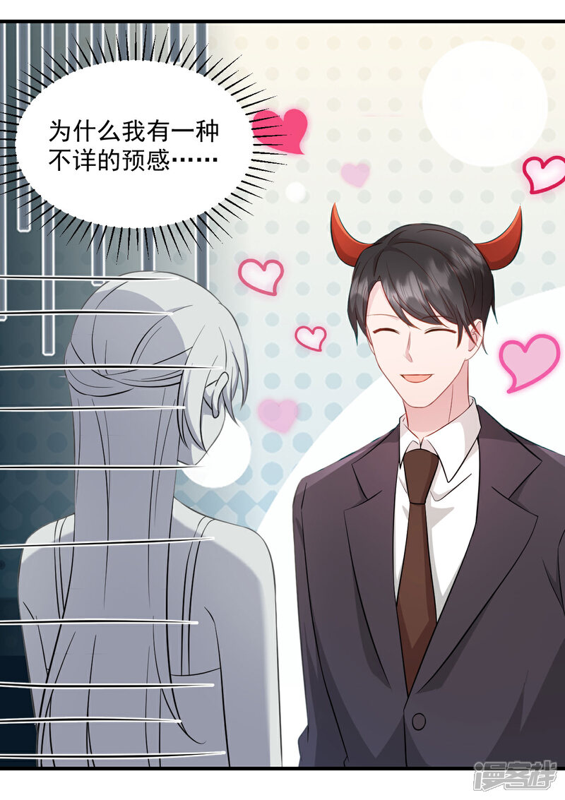 《萌宝驾临爹地妈咪超凶的》第23话 总裁吃醋 第8页
