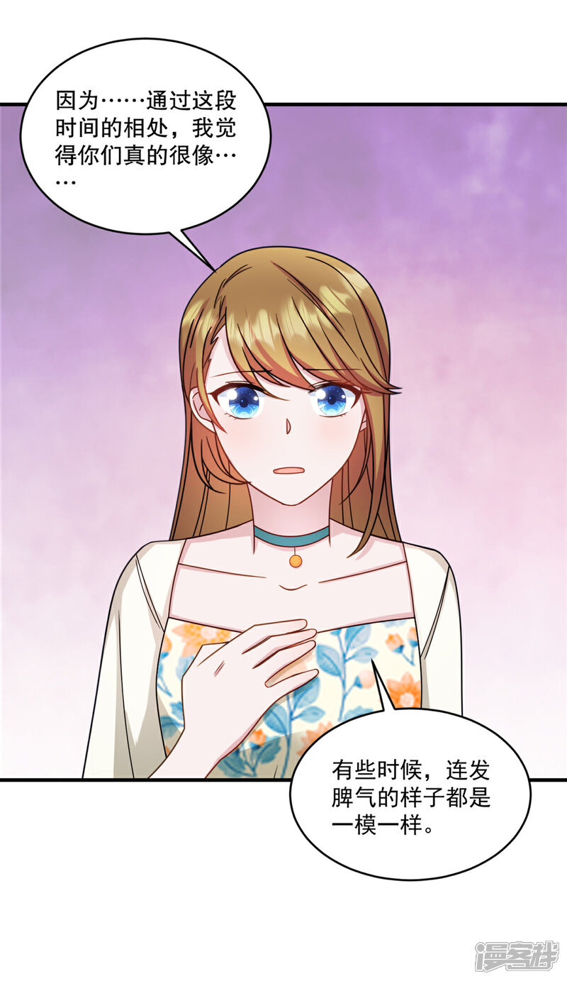 《萌宝驾临爹地妈咪超凶的》第24话 他真的是你爸爸 第14页