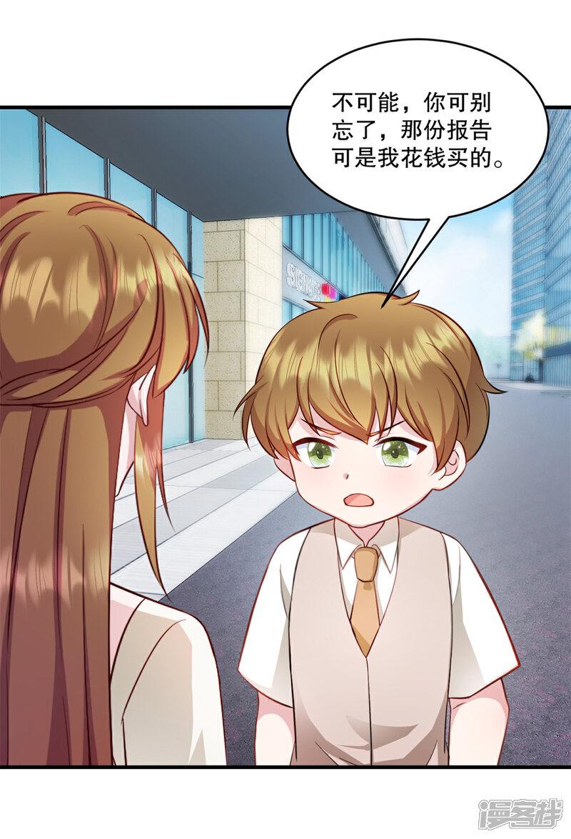 《萌宝驾临爹地妈咪超凶的》第24话 他真的是你爸爸 第15页