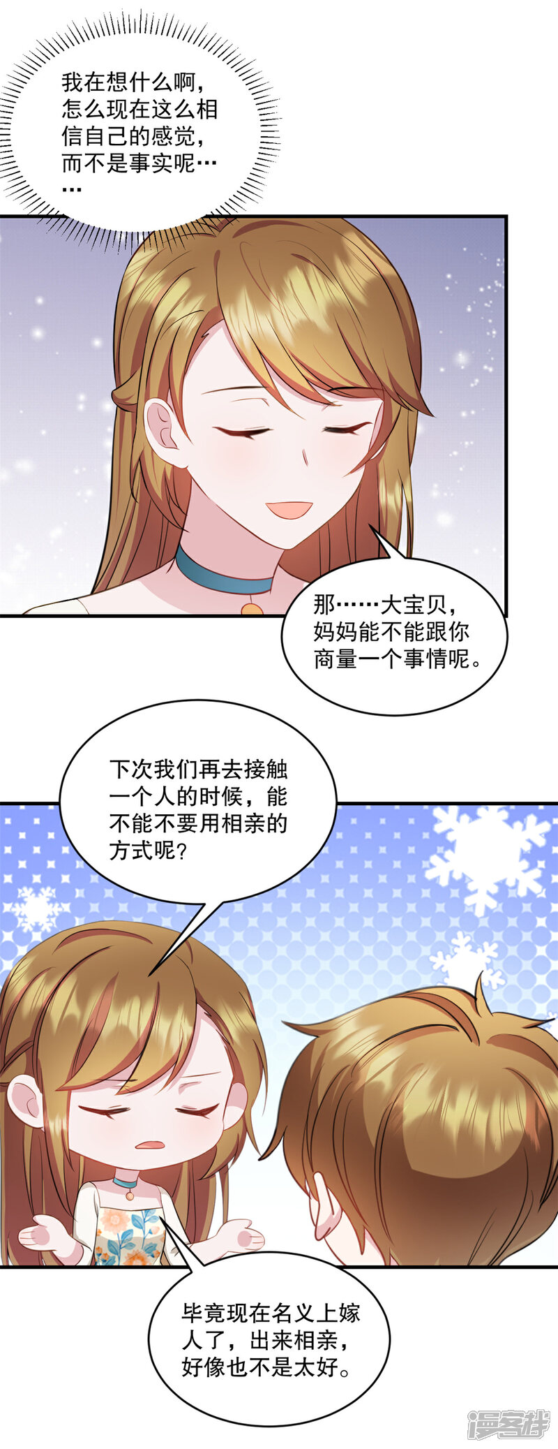 《萌宝驾临爹地妈咪超凶的》第24话 他真的是你爸爸 第16页