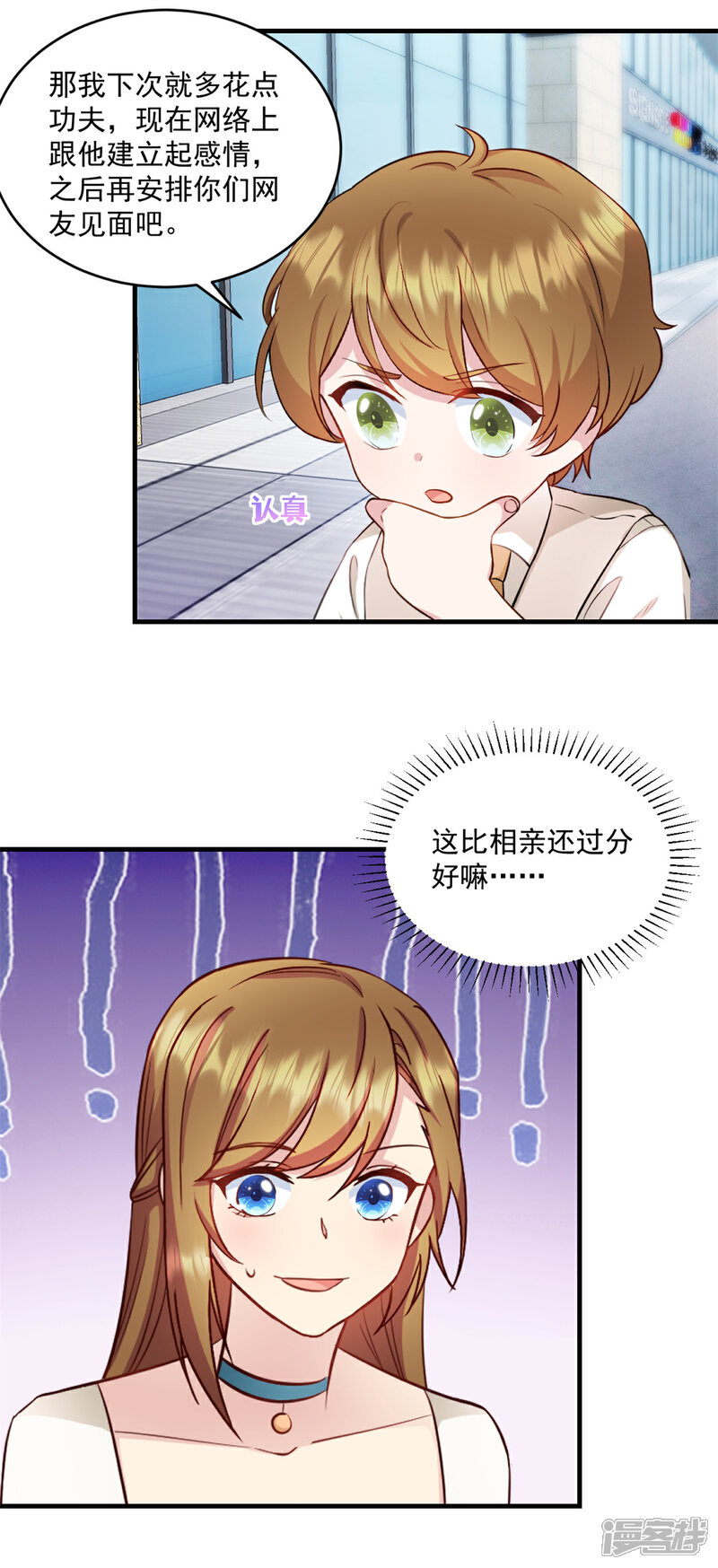 《萌宝驾临爹地妈咪超凶的》第24话 他真的是你爸爸 第17页