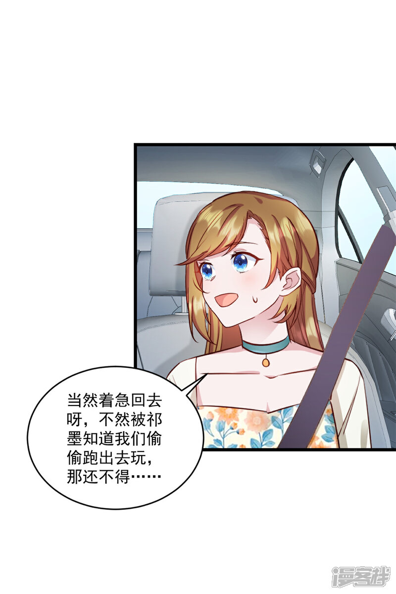 《萌宝驾临爹地妈咪超凶的》第25话 你会不会不要我了 第15页
