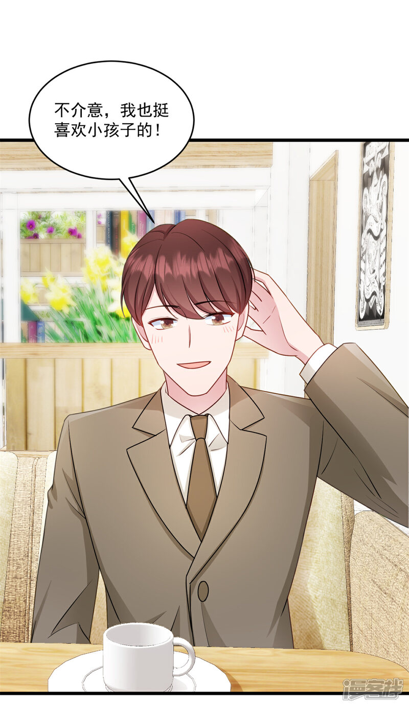 《萌宝驾临爹地妈咪超凶的》第25话 你会不会不要我了 第1页