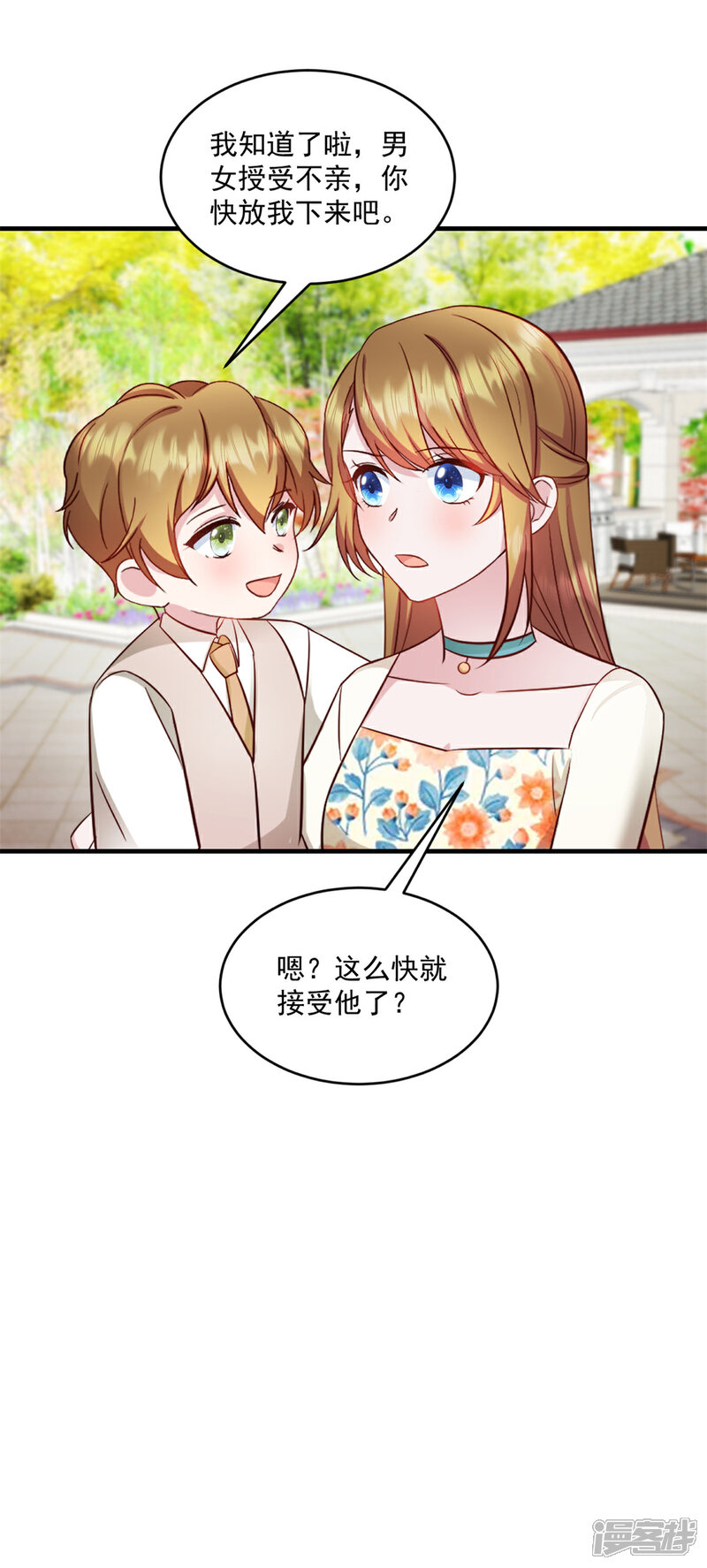 《萌宝驾临爹地妈咪超凶的》第25话 你会不会不要我了 第23页