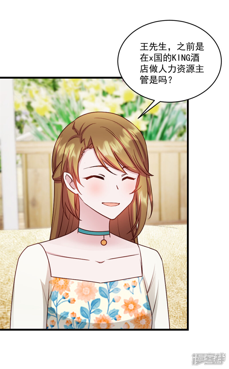 《萌宝驾临爹地妈咪超凶的》第25话 你会不会不要我了 第2页