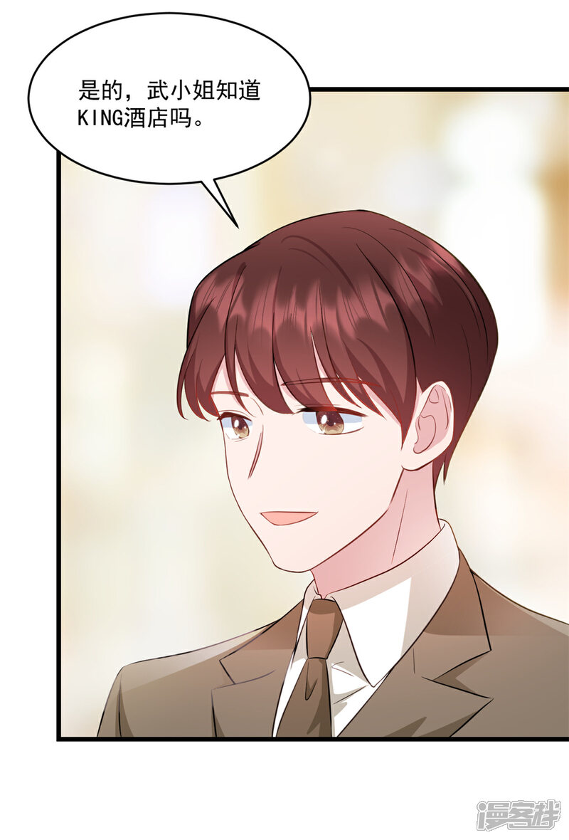 《萌宝驾临爹地妈咪超凶的》第25话 你会不会不要我了 第3页